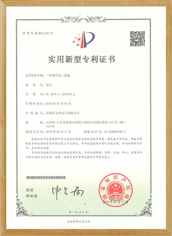 實用新型專利證書