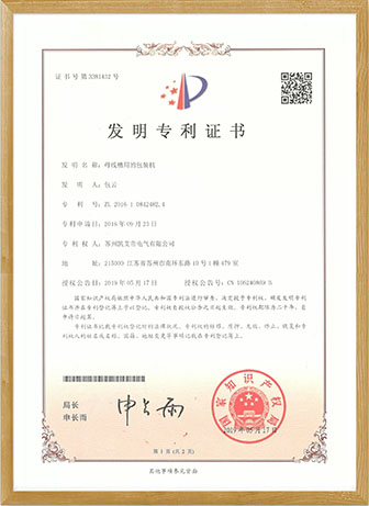 發明專利證書