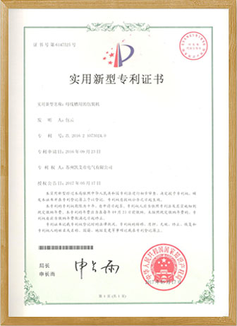 實用新型專利證書