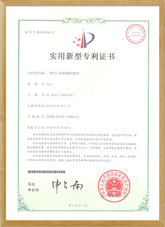 實用新型專利證書