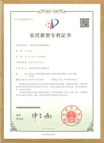 實用新型專利證書